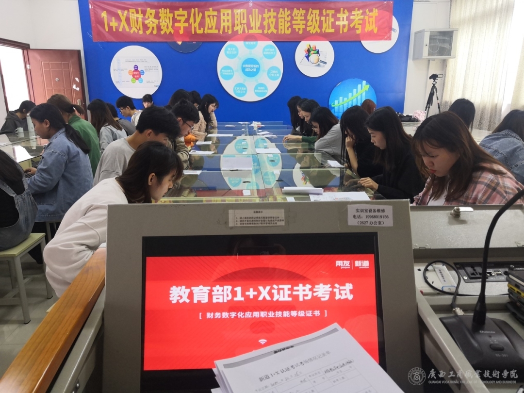 广西工商职业技术学院 1+X财务数字化应用职业技能等级证书（初级）考试顺利举行