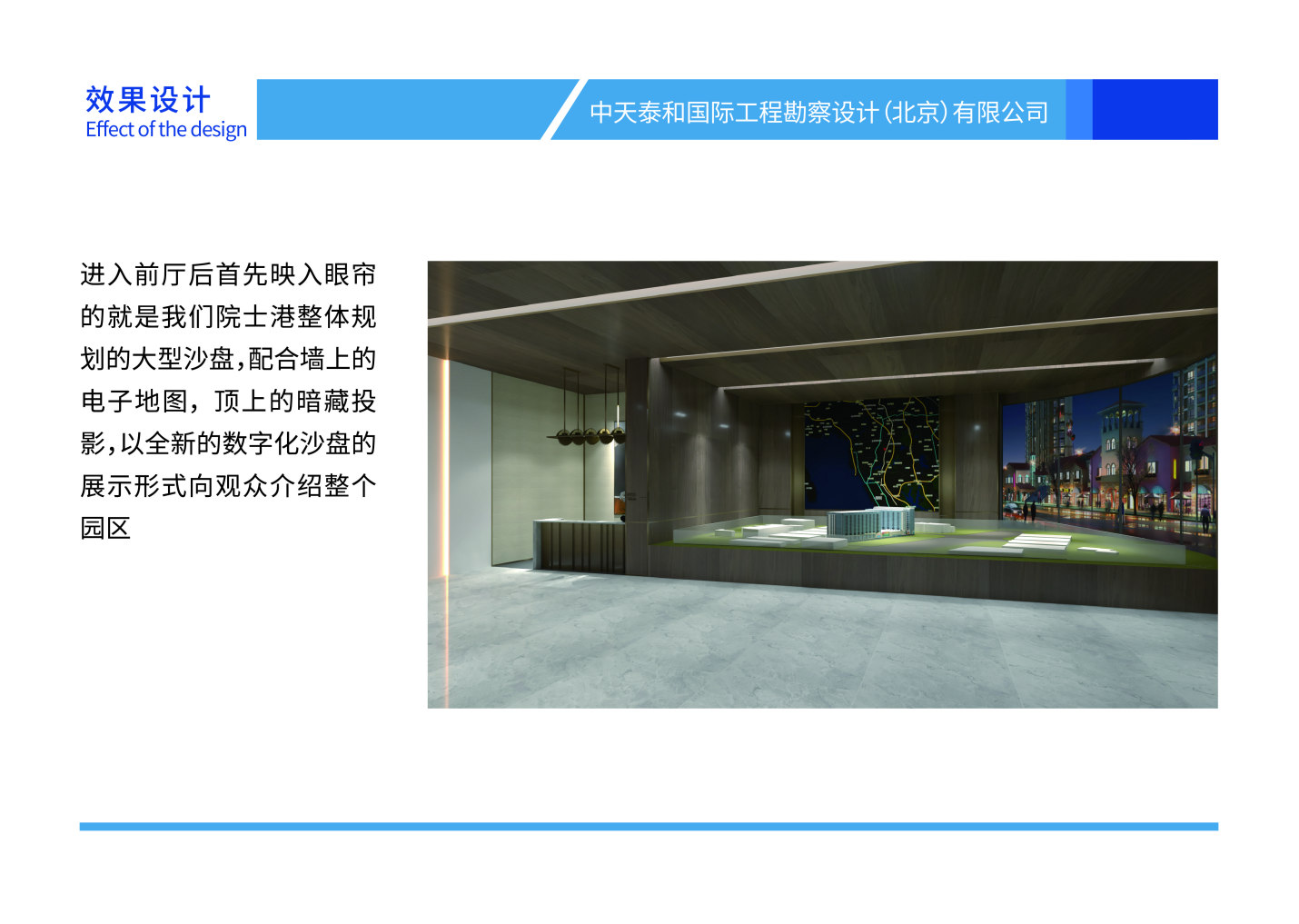 青岛国际院士港新展厅设计