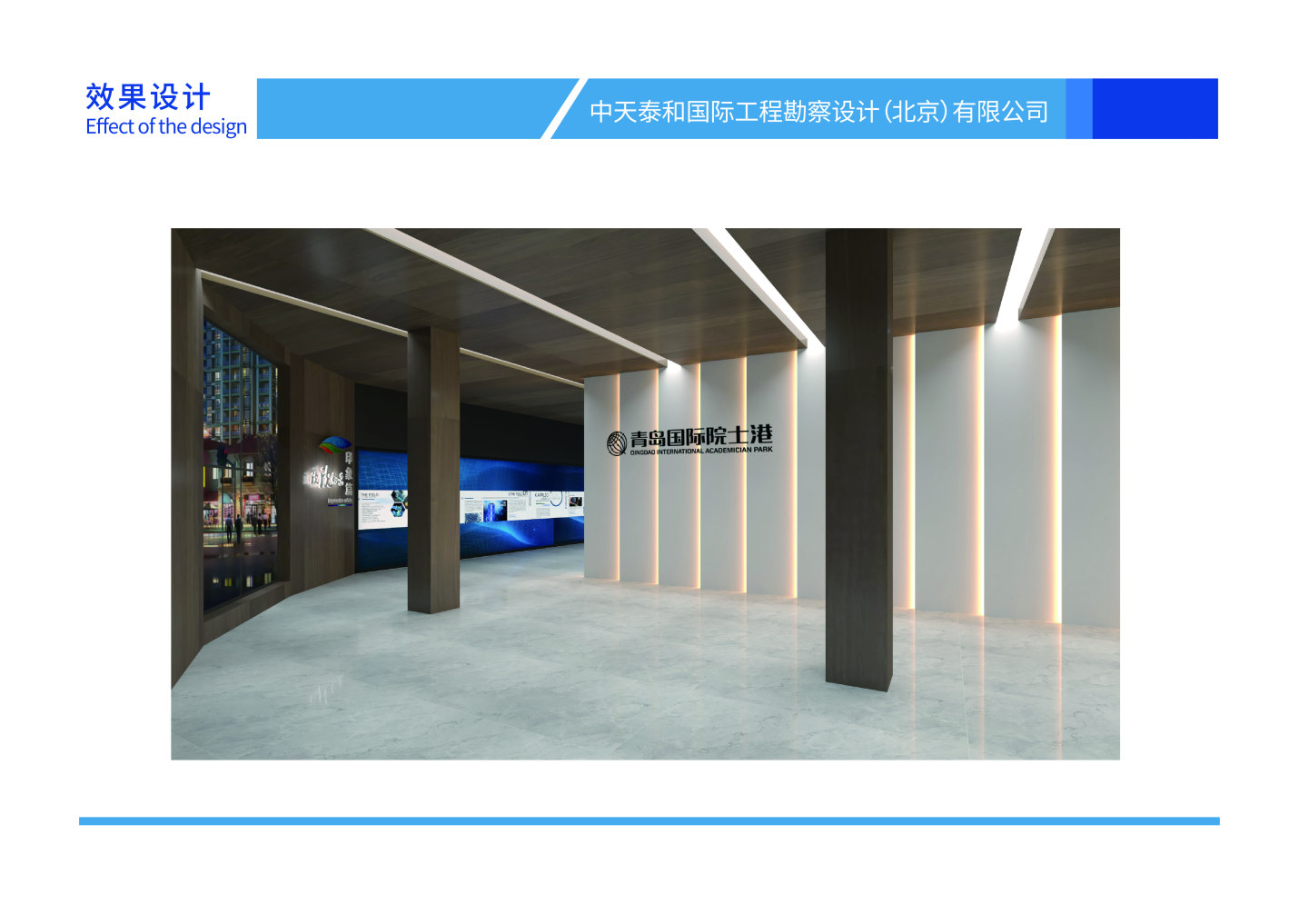 青岛国际院士港新展厅设计